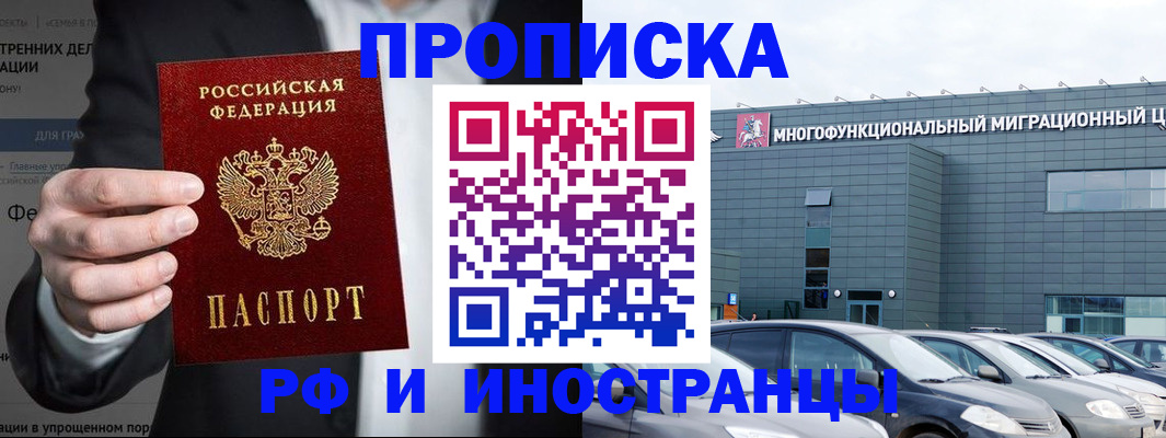прописка штамп в Егорьевске