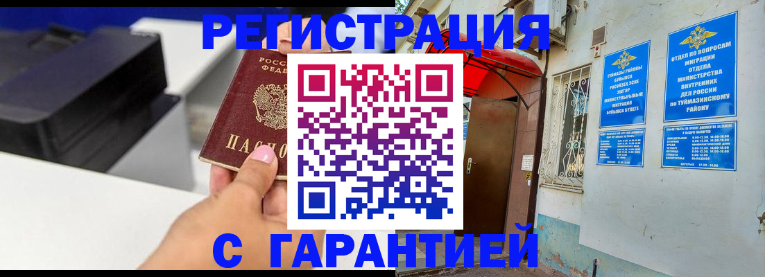 прописка от собственника в Егорьевске