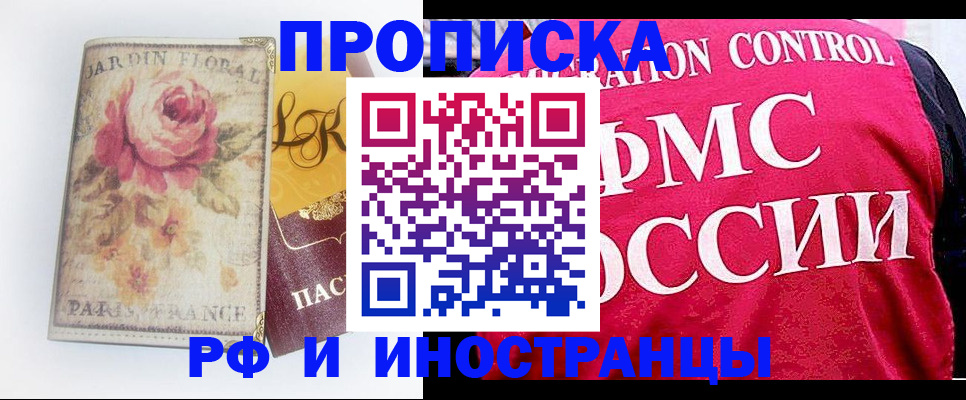 прописка в Егорьевске